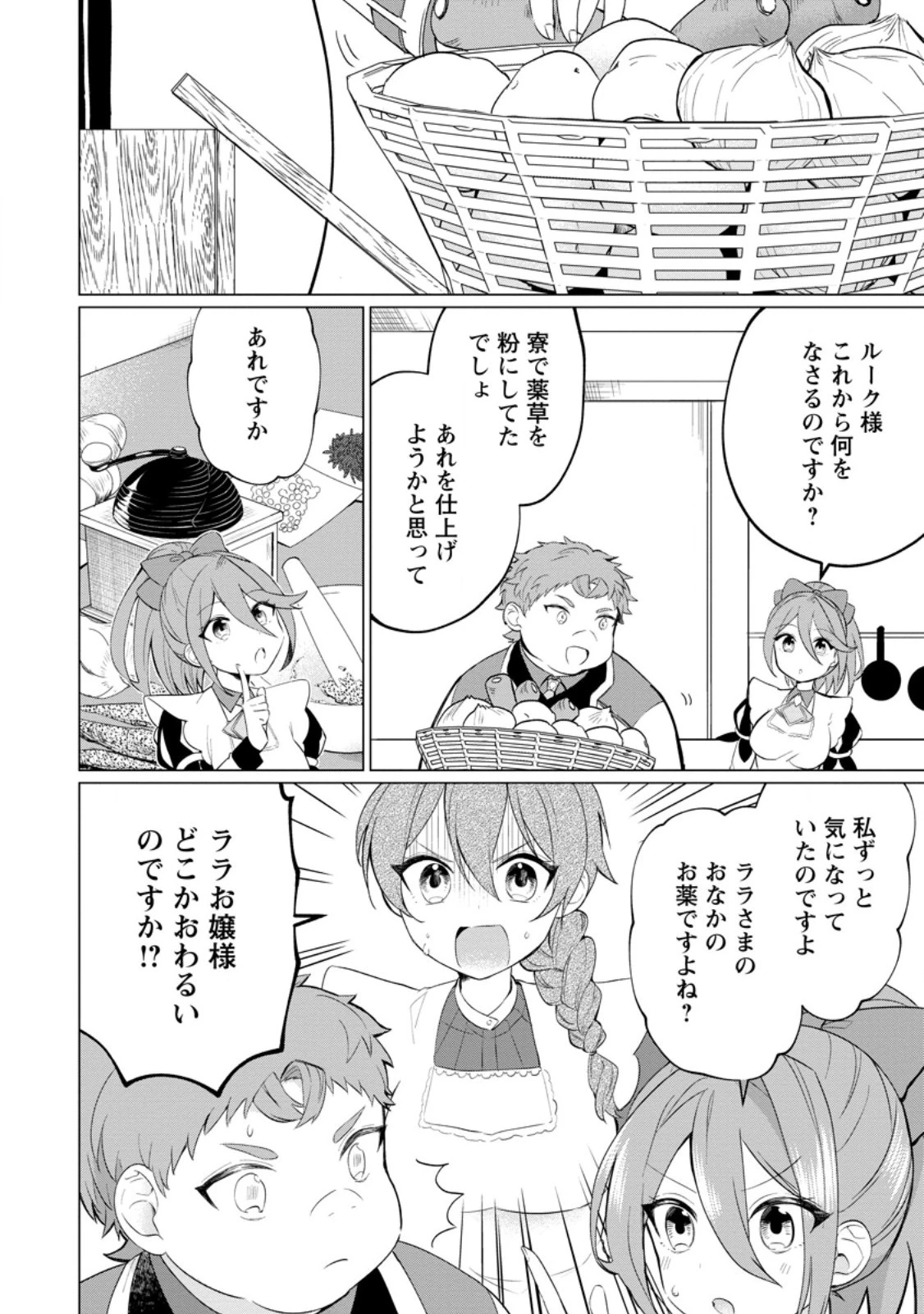 転生先が残念王子だった件 ～今は腹筋１回もできないけど痩せて異世界救います～ 第25.3話 - 2