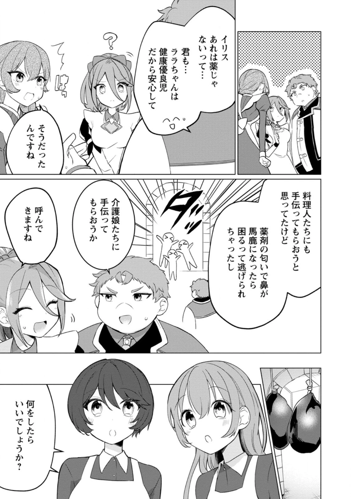 転生先が残念王子だった件 ～今は腹筋１回もできないけど痩せて異世界救います～ 第25.3話 - 3