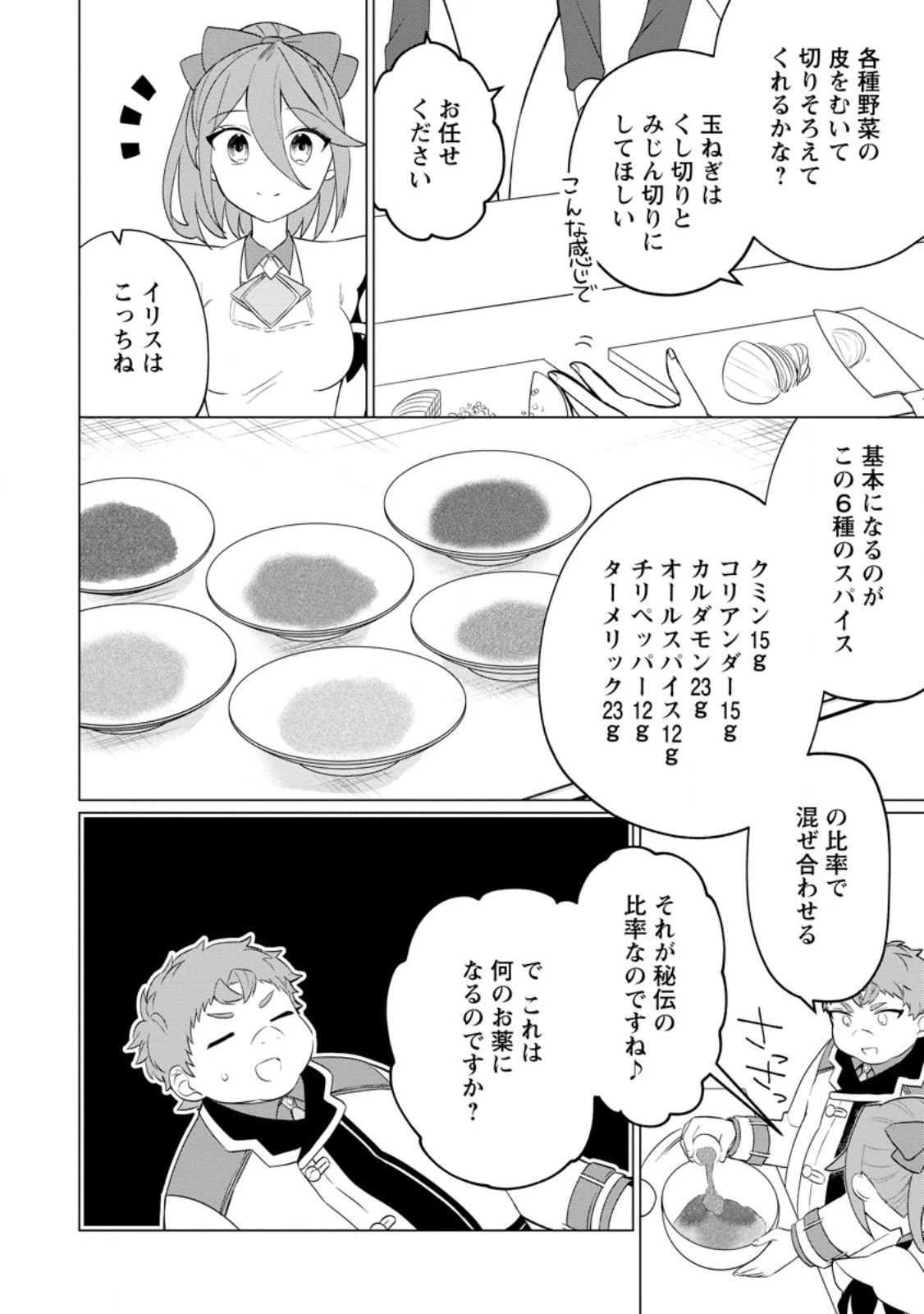 転生先が残念王子だった件 ～今は腹筋１回もできないけど痩せて異世界救います～ 第25.3話 - 4
