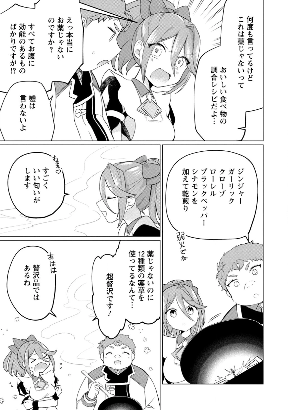 転生先が残念王子だった件 ～今は腹筋１回もできないけど痩せて異世界救います～ 第25.3話 - 5