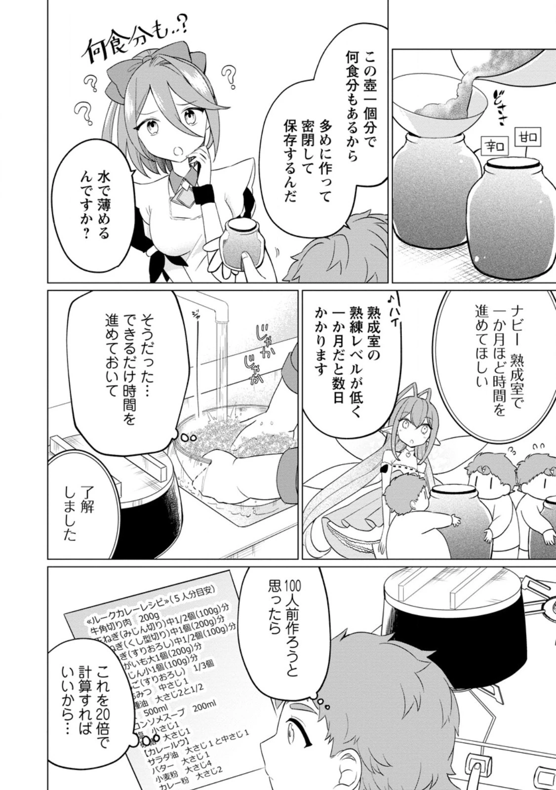 転生先が残念王子だった件 ～今は腹筋１回もできないけど痩せて異世界救います～ 第25.3話 - 6
