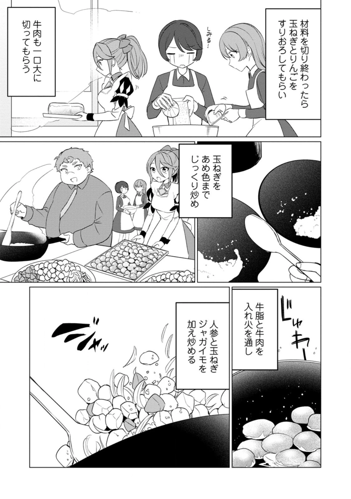 転生先が残念王子だった件 ～今は腹筋１回もできないけど痩せて異世界救います～ 第25.3話 - 7