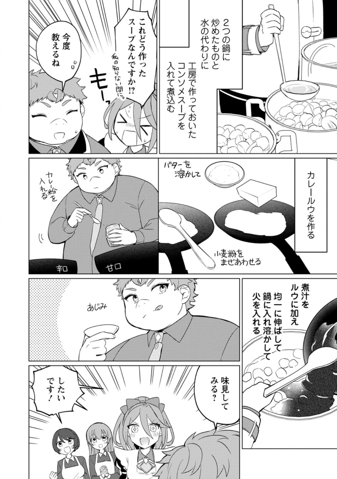 転生先が残念王子だった件 ～今は腹筋１回もできないけど痩せて異世界救います～ 第25.3話 - 8