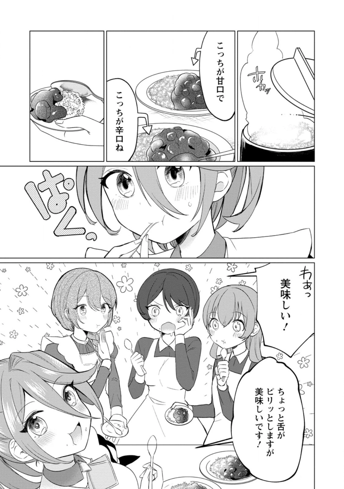 転生先が残念王子だった件 ～今は腹筋１回もできないけど痩せて異世界救います～ 第25.3話 - 9