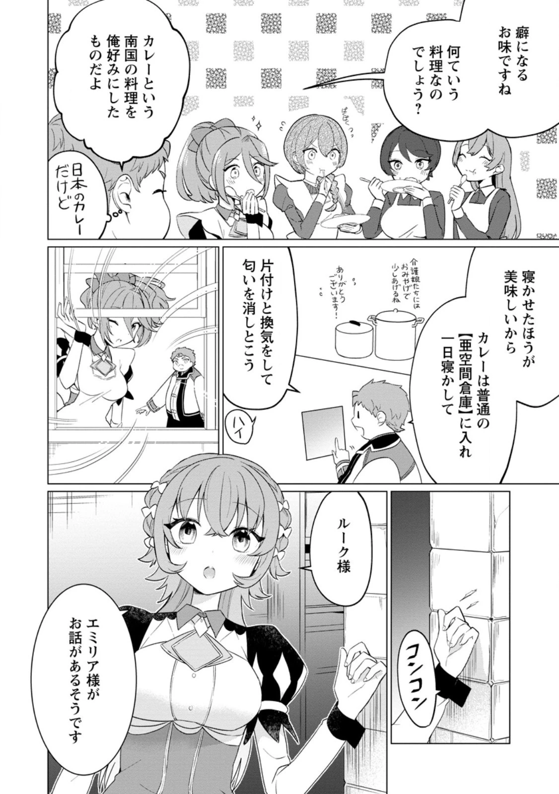 転生先が残念王子だった件 ～今は腹筋１回もできないけど痩せて異世界救います～ 第25.3話 - 10
