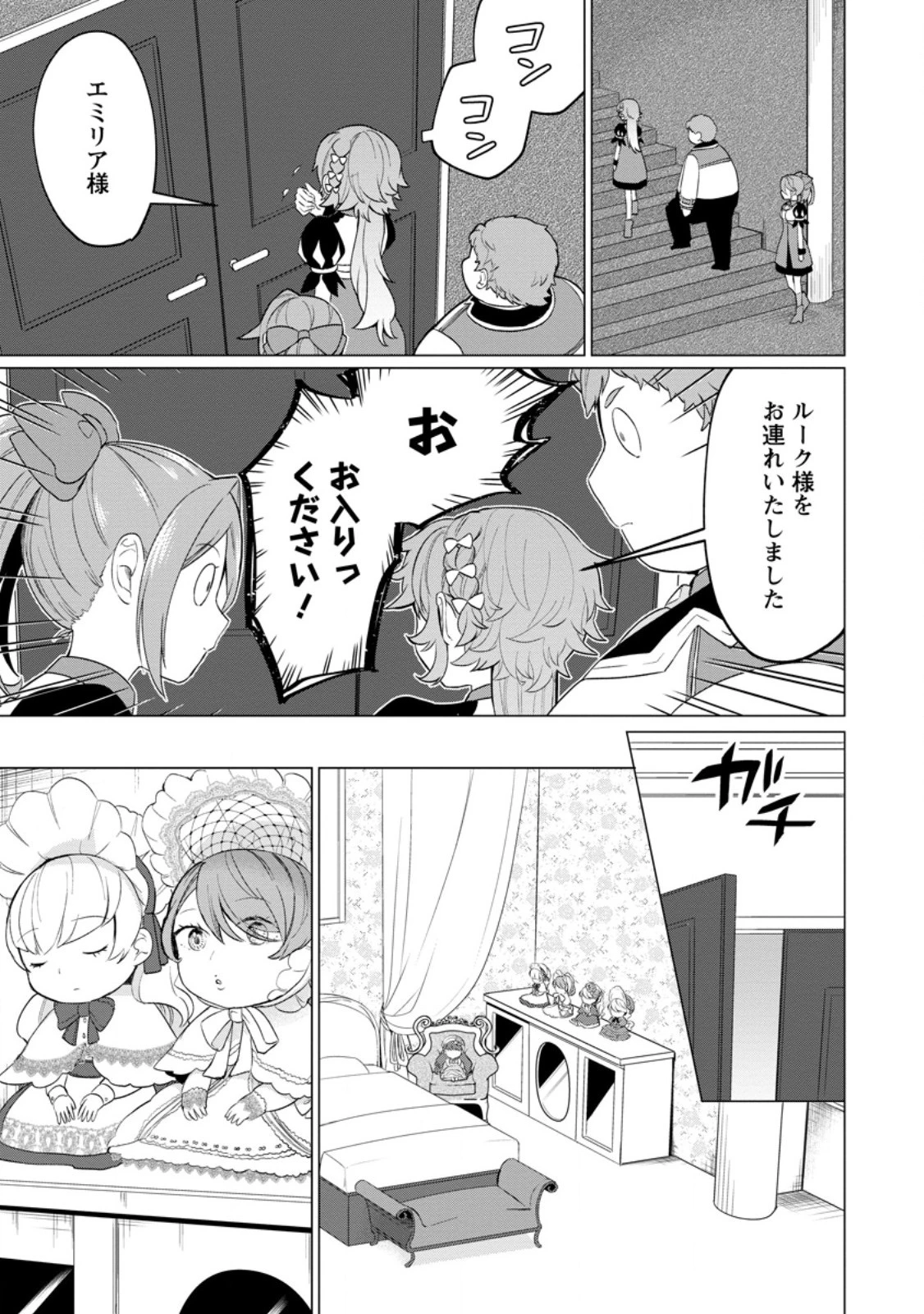 転生先が残念王子だった件 ～今は腹筋１回もできないけど痩せて異世界救います～ 第25.3話 - 11