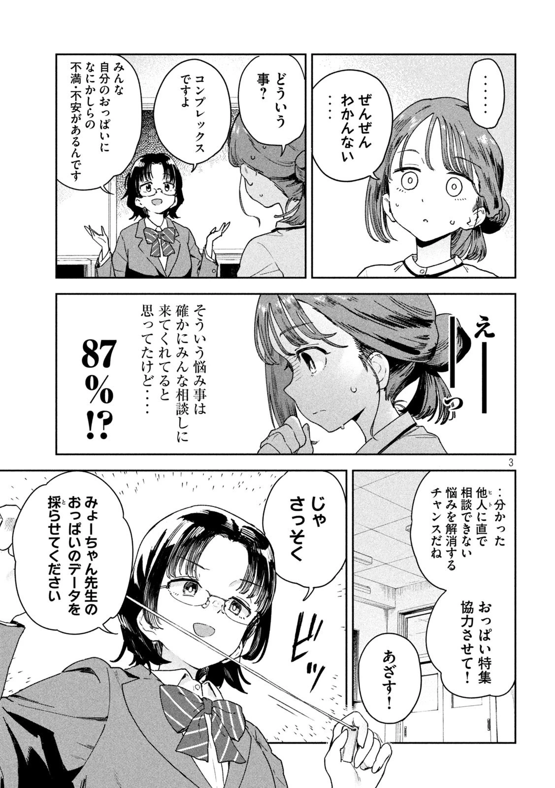 みょーちゃん先生はかく語りき 第2話 - 3