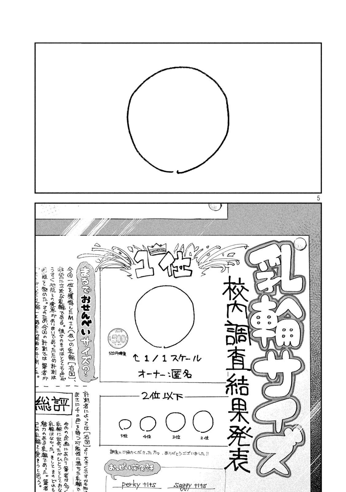 みょーちゃん先生はかく語りき 第2話 - 5