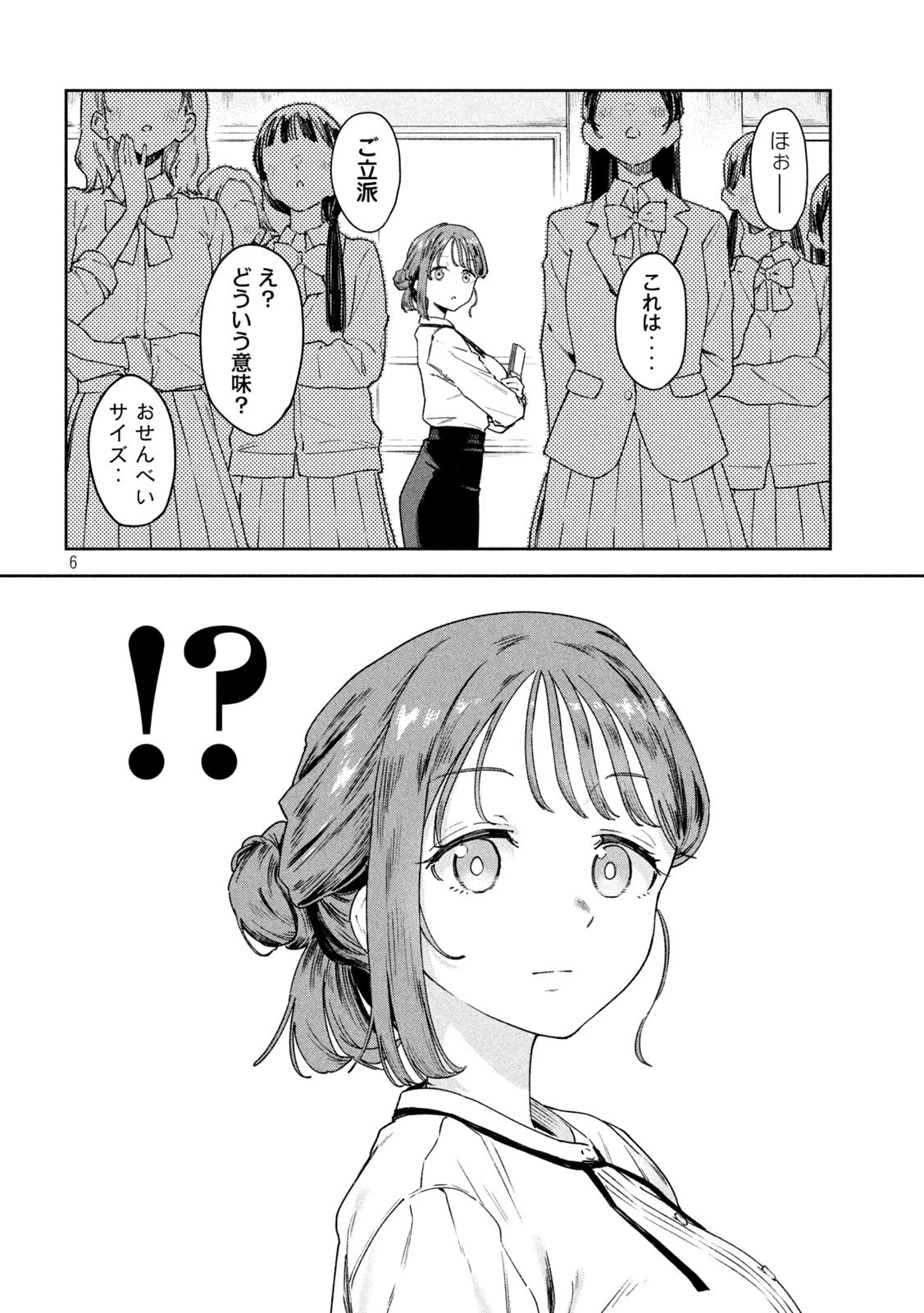 みょーちゃん先生はかく語りき 第2話 - 6