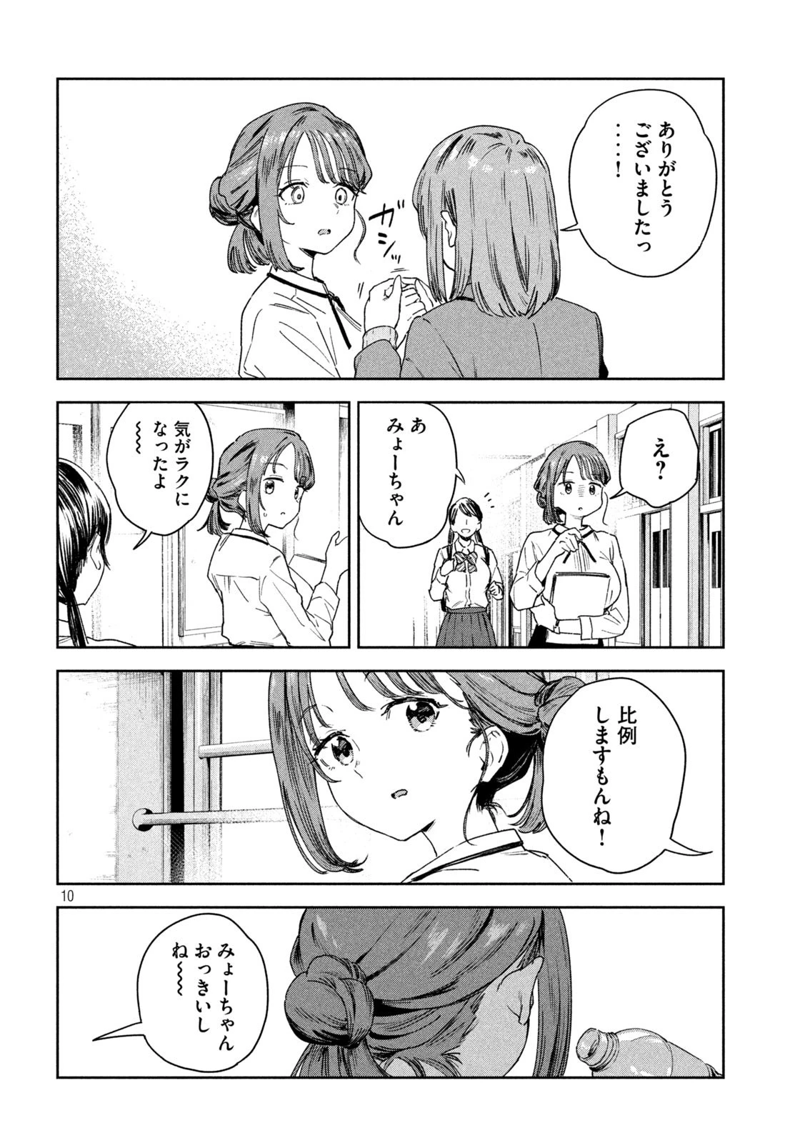 みょーちゃん先生はかく語りき 第2話 - 10