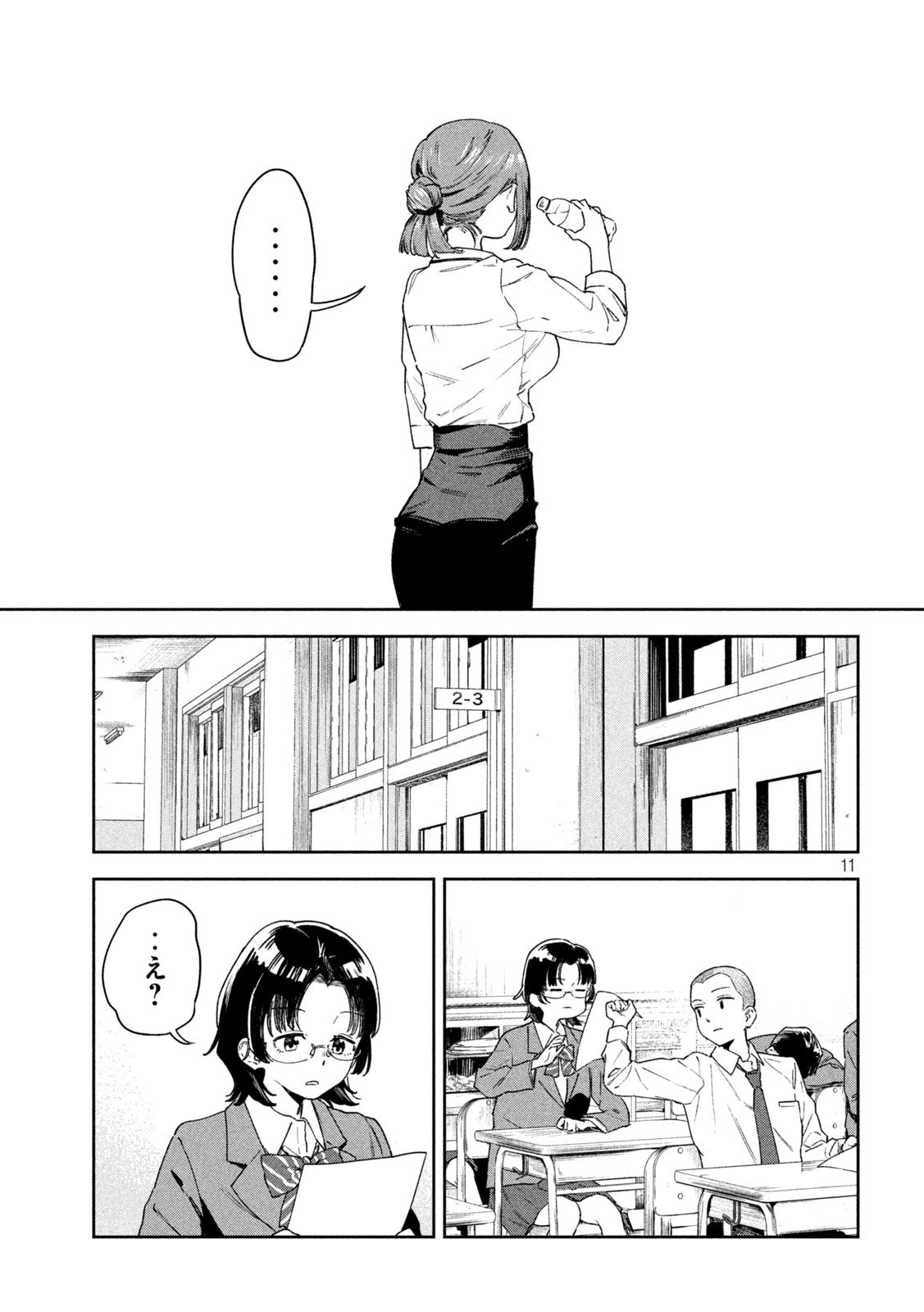 みょーちゃん先生はかく語りき 第2話 - 11