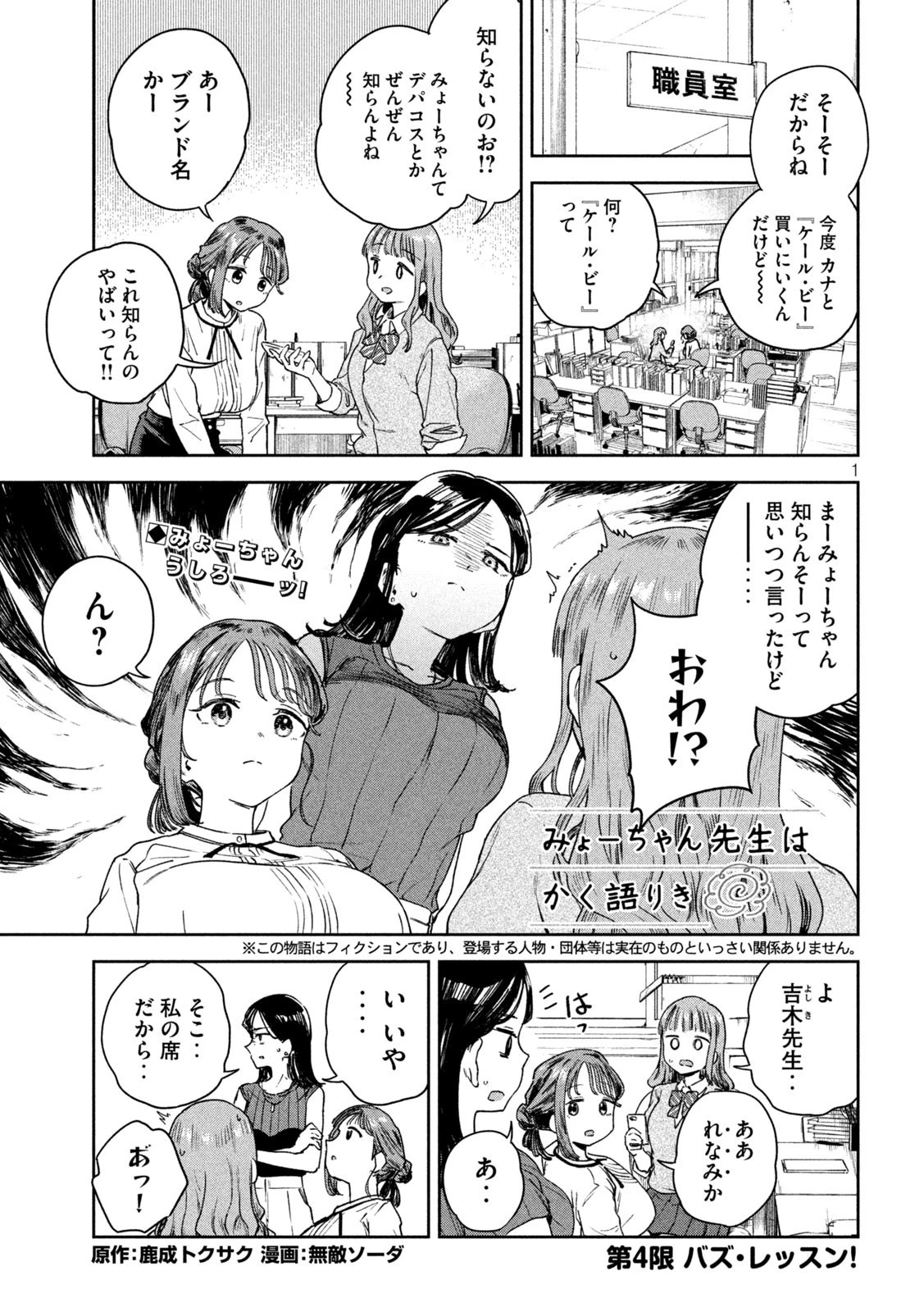 みょーちゃん先生はかく語りき 第4話 - 1