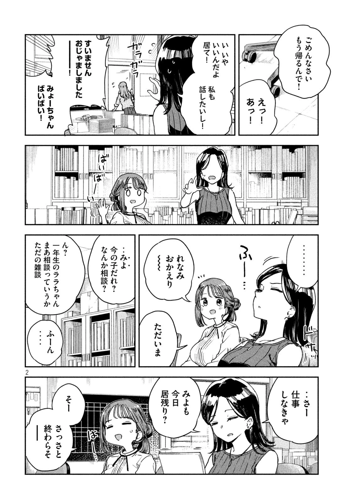 みょーちゃん先生はかく語りき 第4話 - 2