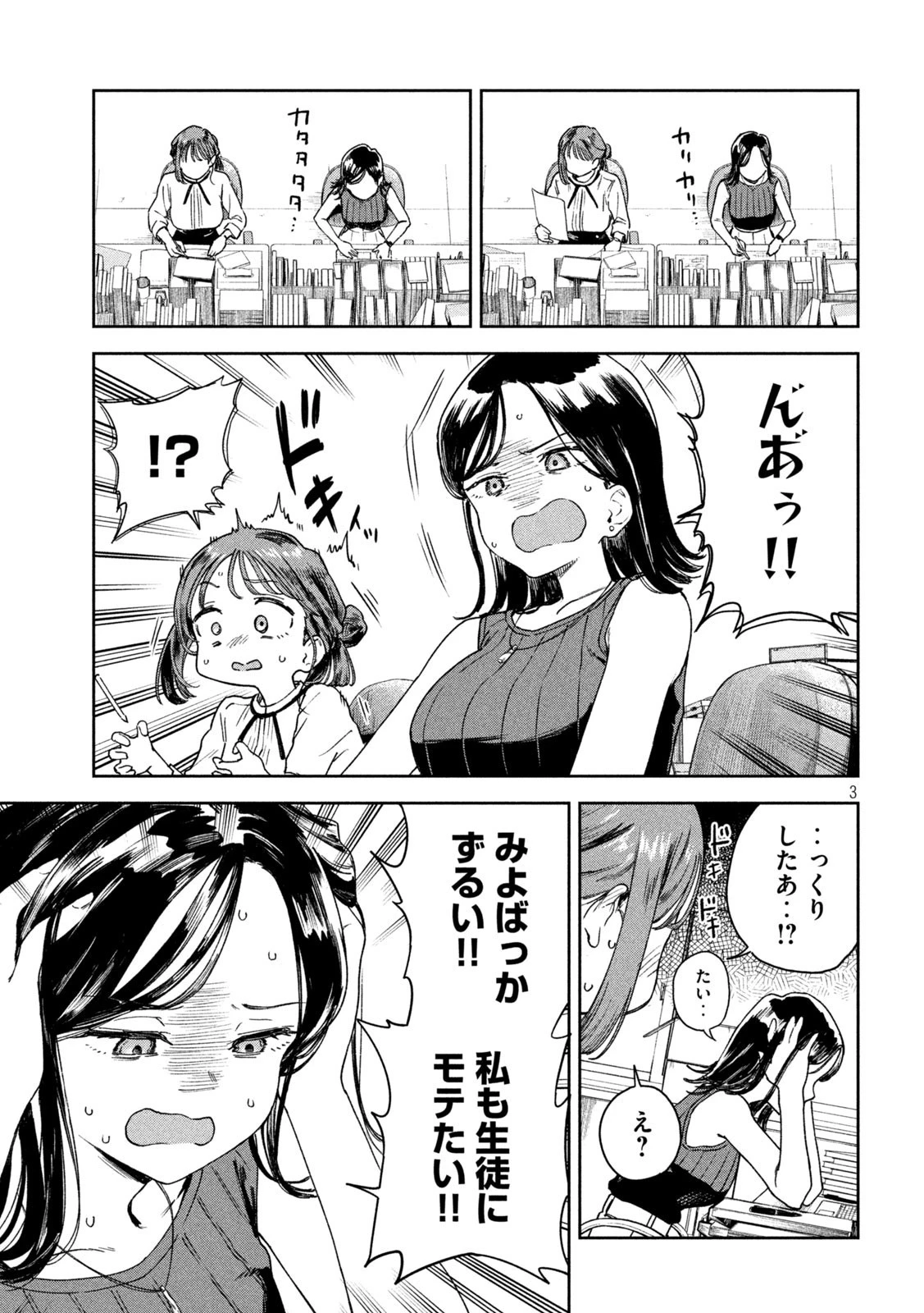 みょーちゃん先生はかく語りき 第4話 - 3