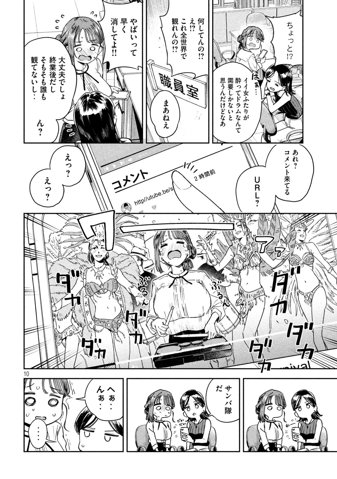 みょーちゃん先生はかく語りき 第4話 - 10