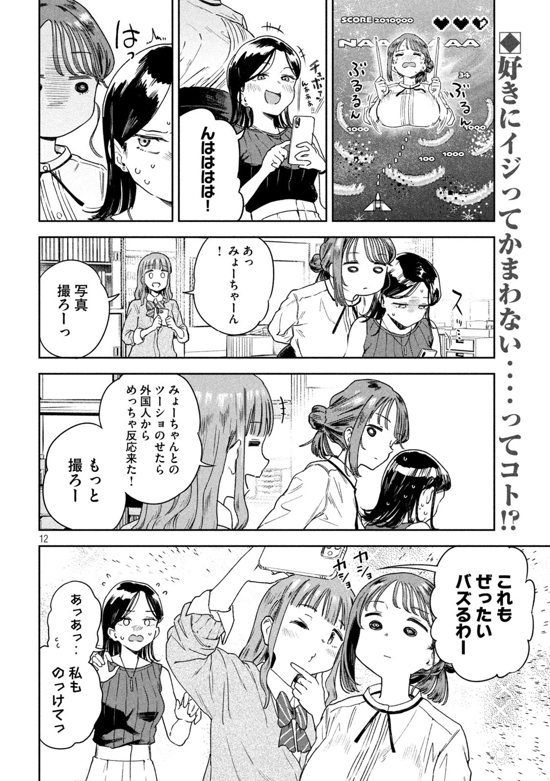 みょーちゃん先生はかく語りき 第4話 - 12