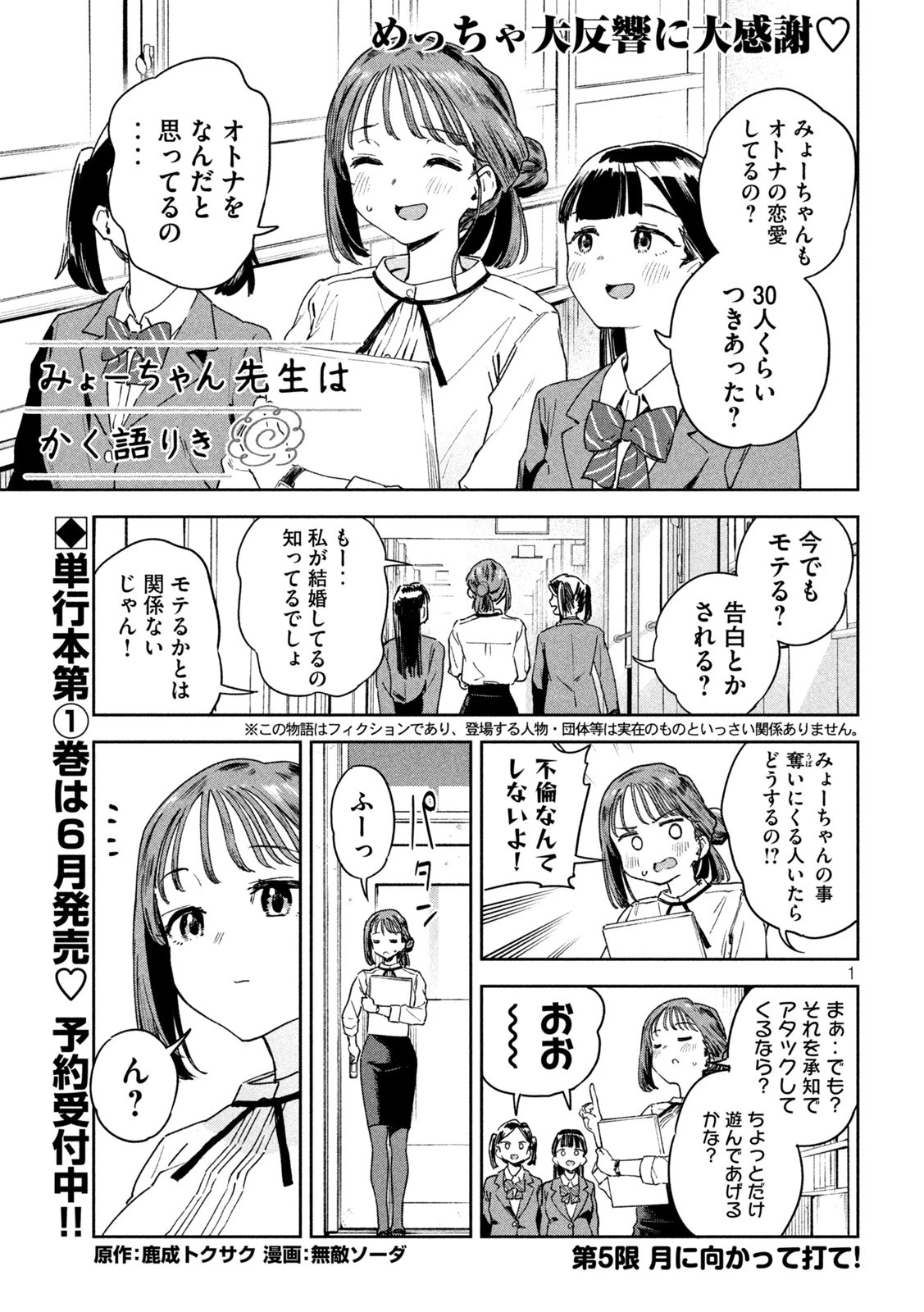 みょーちゃん先生はかく語りき 第5話 - 1