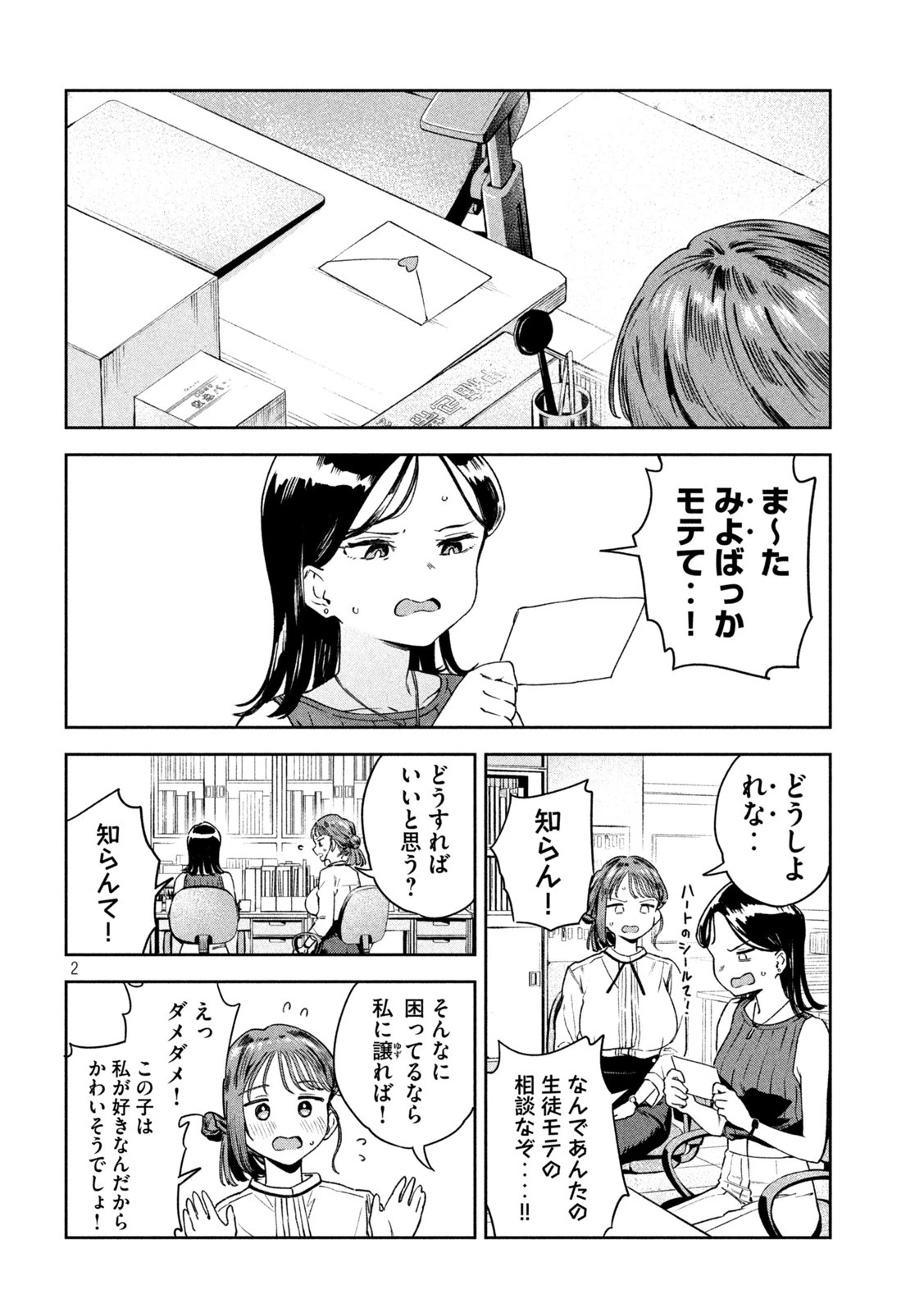 みょーちゃん先生はかく語りき 第5話 - 2