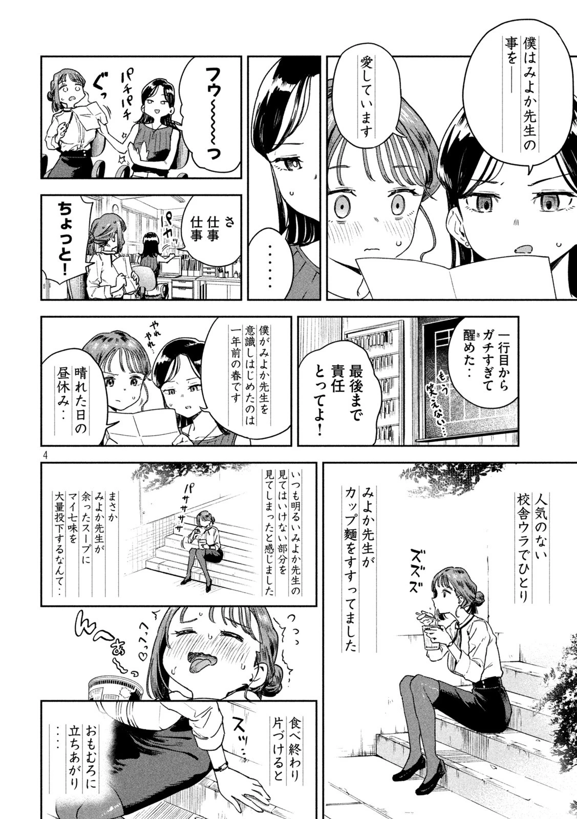 みょーちゃん先生はかく語りき 第5話 - 4