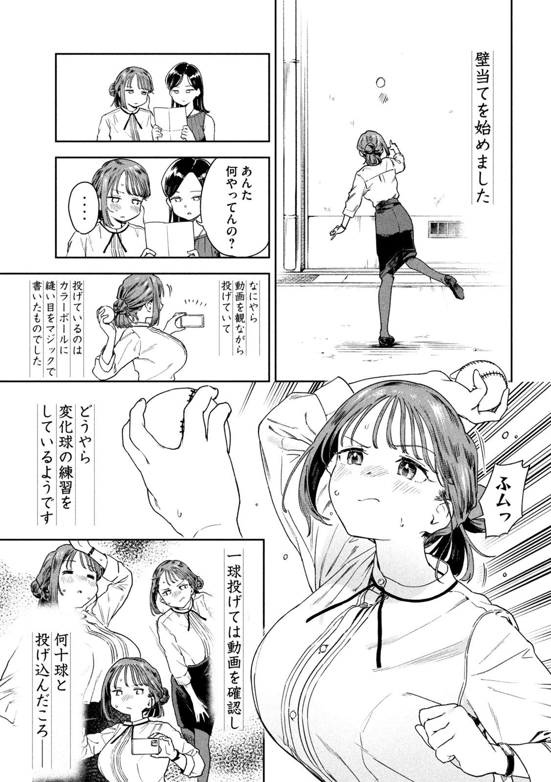 みょーちゃん先生はかく語りき 第5話 - 5