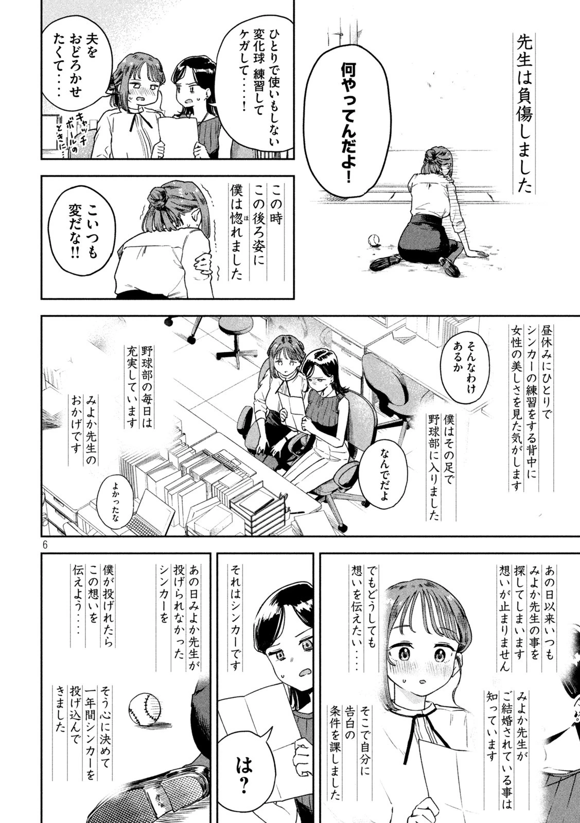 みょーちゃん先生はかく語りき 第5話 - 6