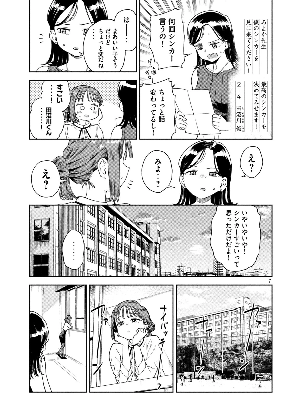 みょーちゃん先生はかく語りき 第5話 - 7