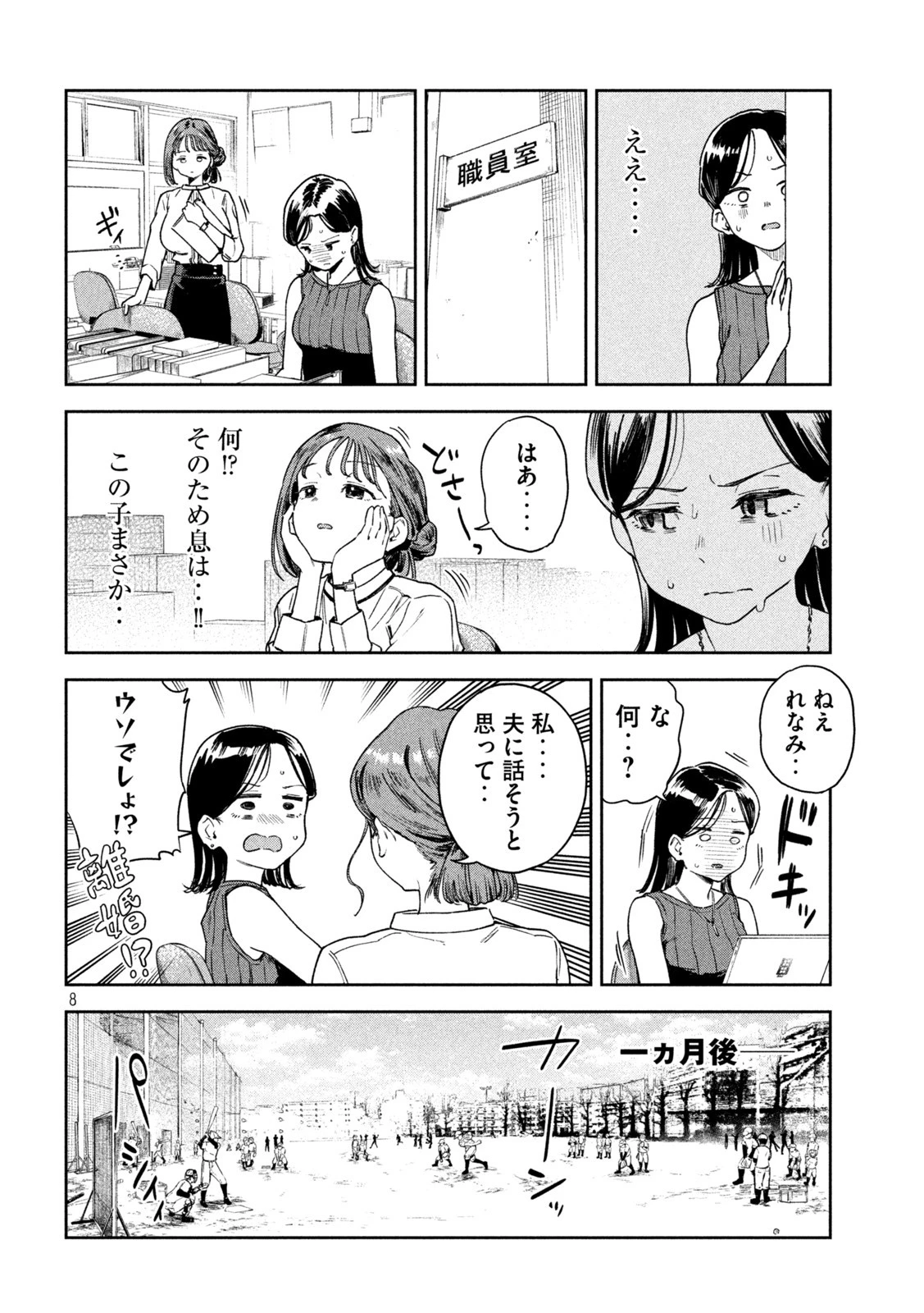 みょーちゃん先生はかく語りき 第5話 - 8