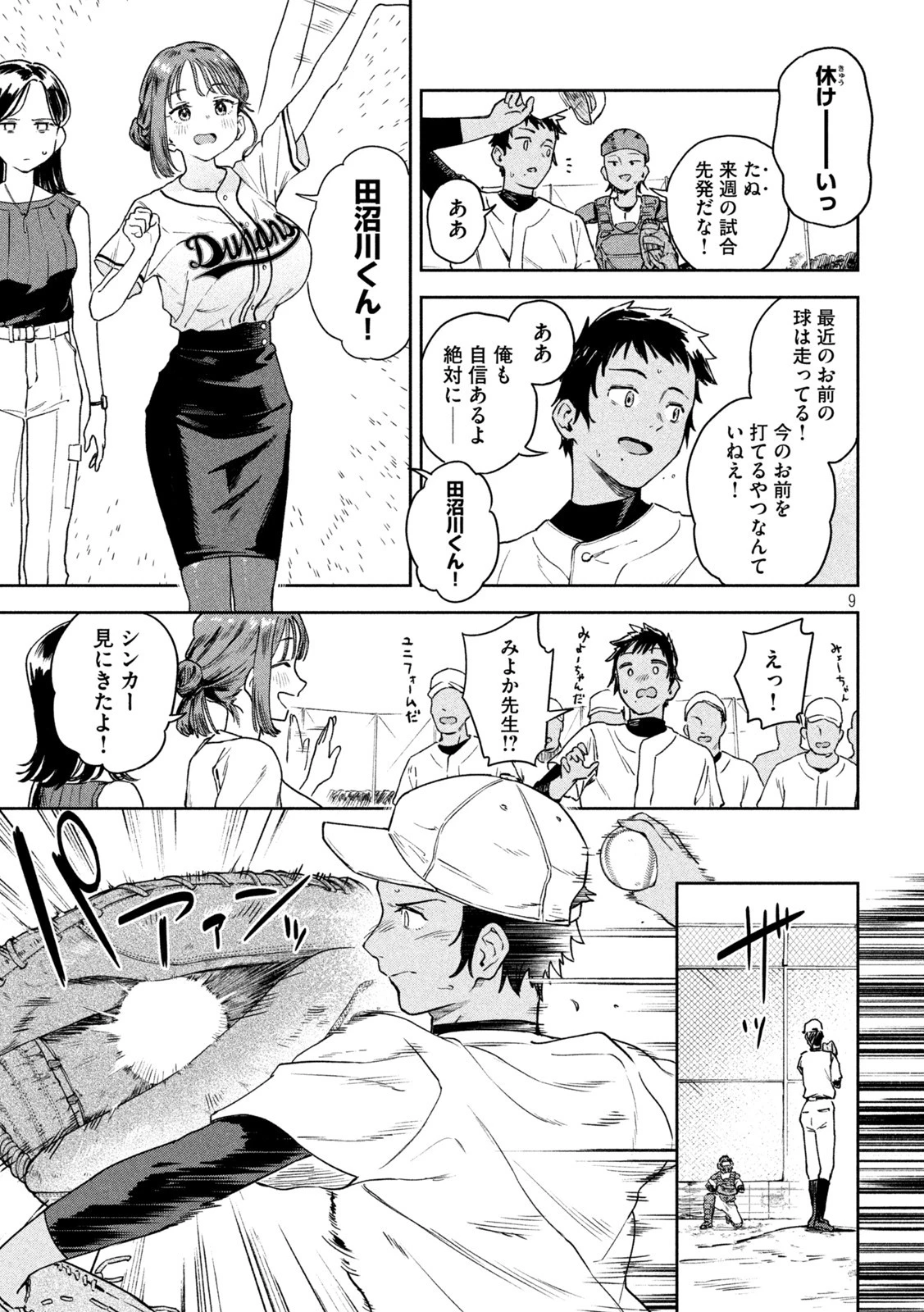 みょーちゃん先生はかく語りき 第5話 - 9