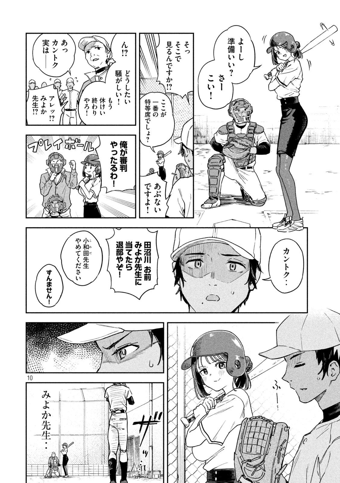 みょーちゃん先生はかく語りき 第5話 - 10