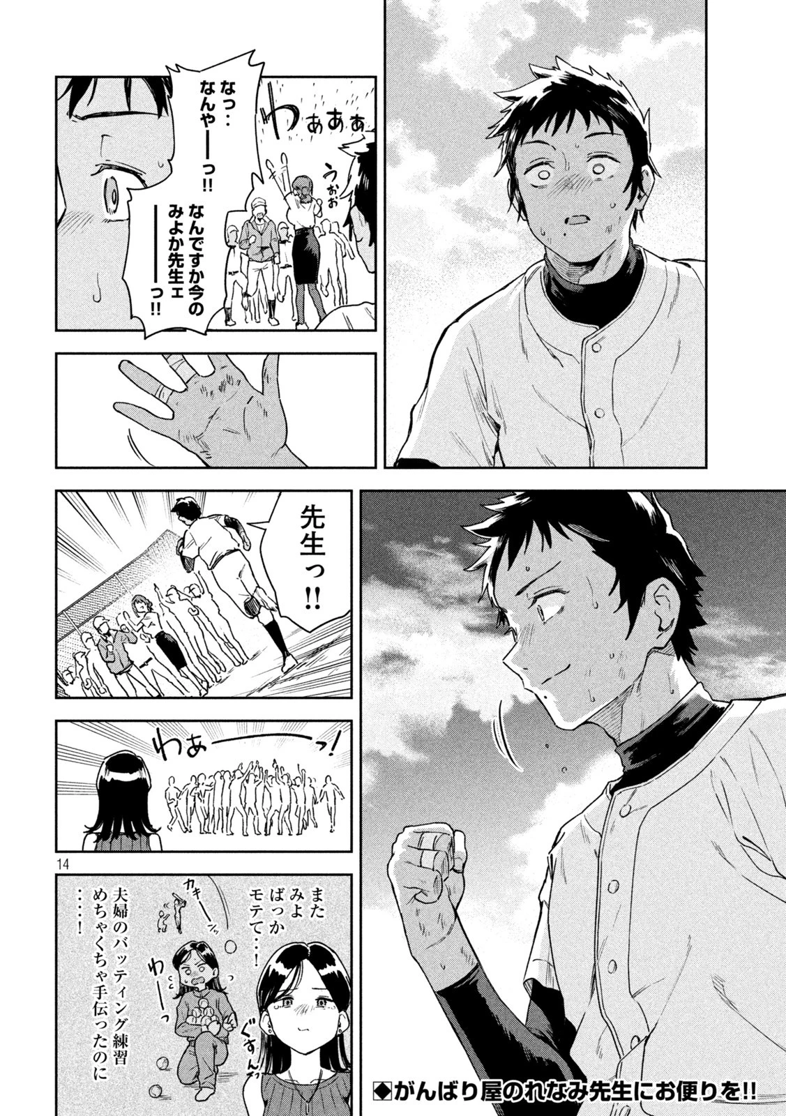 みょーちゃん先生はかく語りき 第5話 - 14
