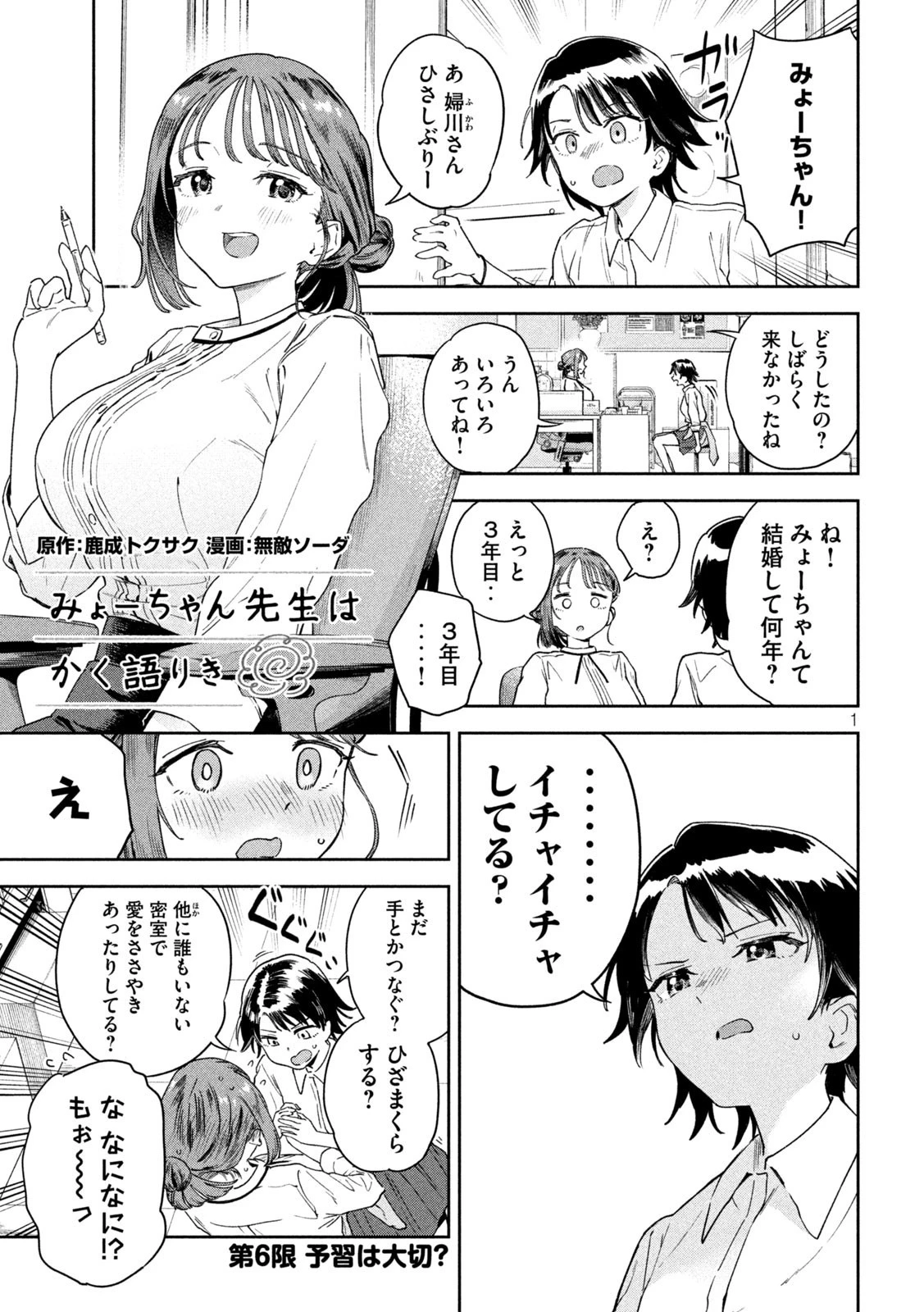 みょーちゃん先生はかく語りき 第6話 - 1