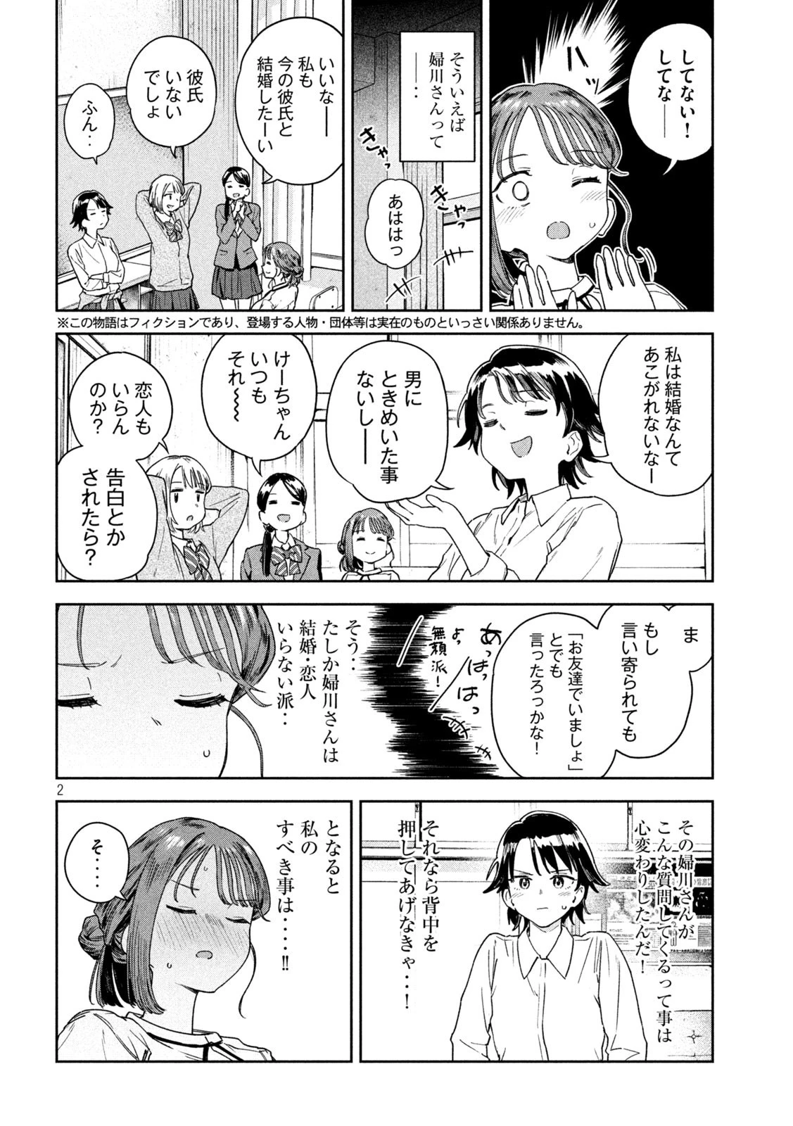 みょーちゃん先生はかく語りき 第6話 - 2