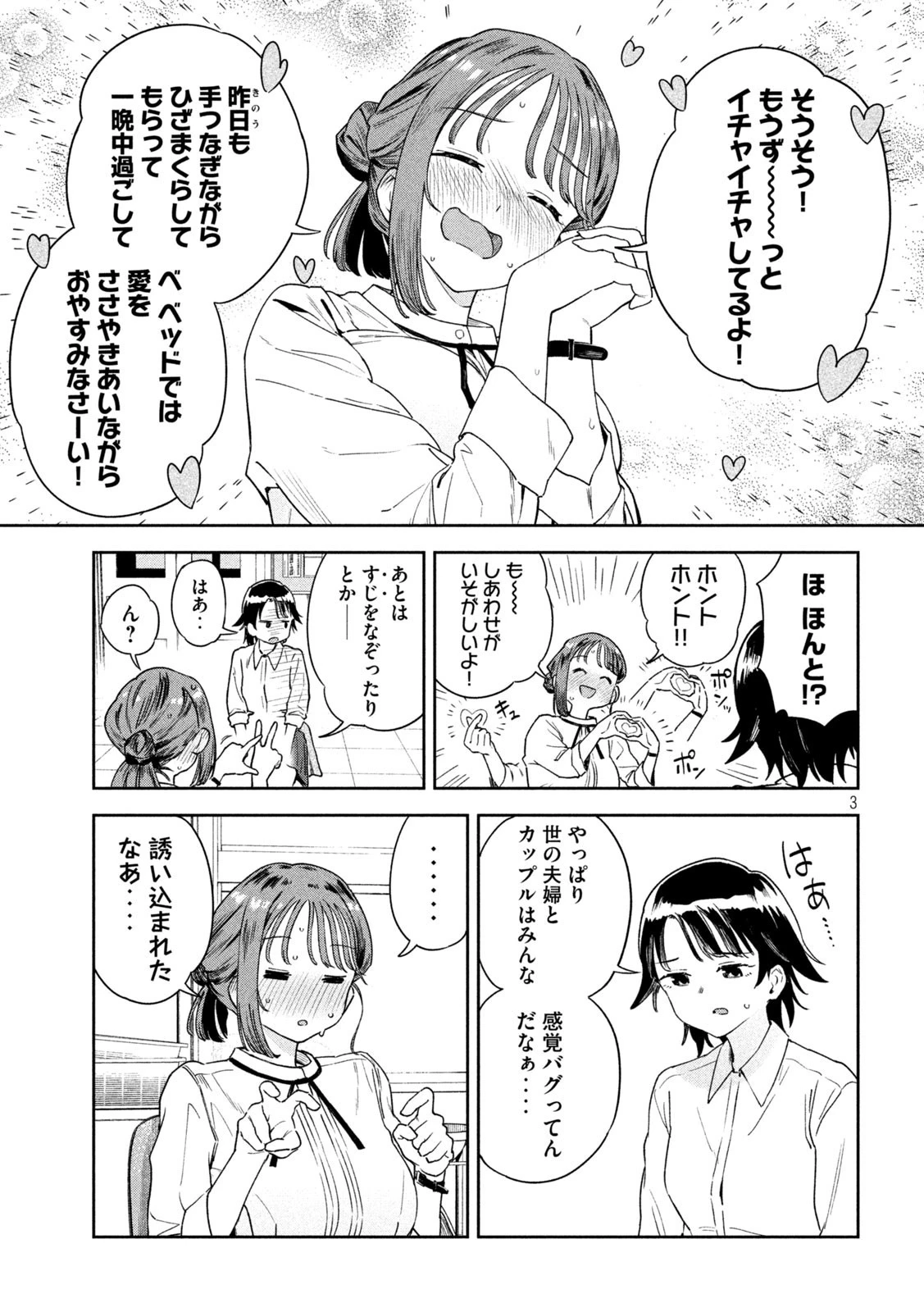 みょーちゃん先生はかく語りき 第6話 - 3