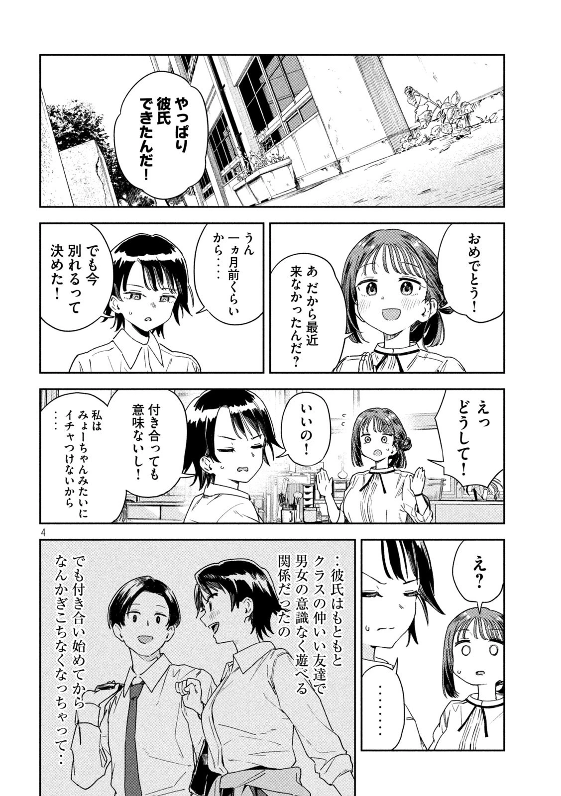 みょーちゃん先生はかく語りき 第6話 - 4