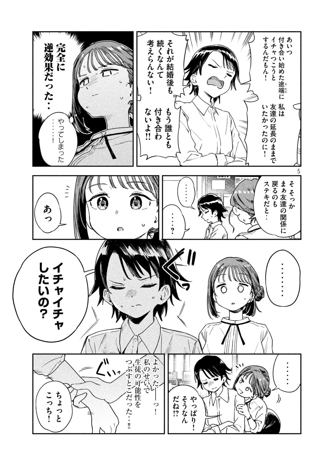 みょーちゃん先生はかく語りき 第6話 - 5