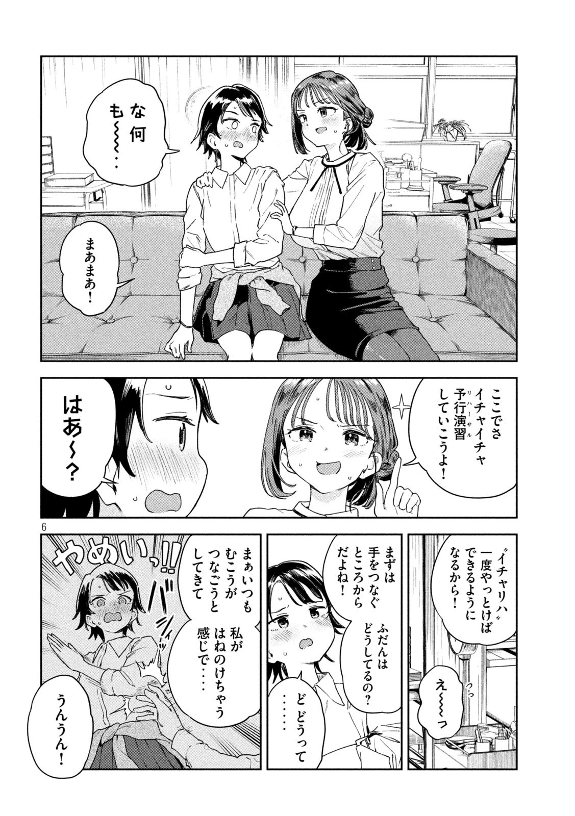 みょーちゃん先生はかく語りき 第6話 - 6