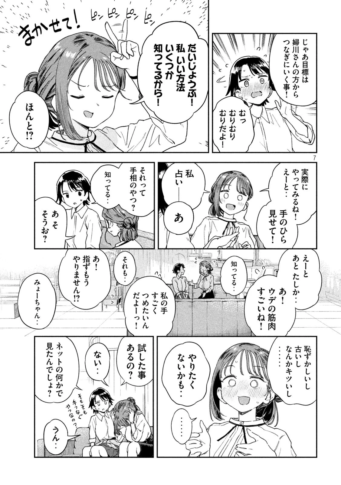 みょーちゃん先生はかく語りき 第6話 - 7