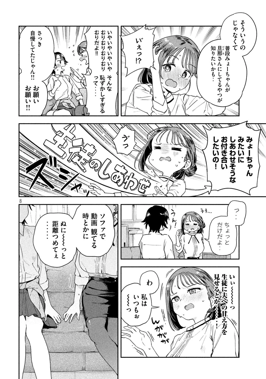 みょーちゃん先生はかく語りき 第6話 - 8
