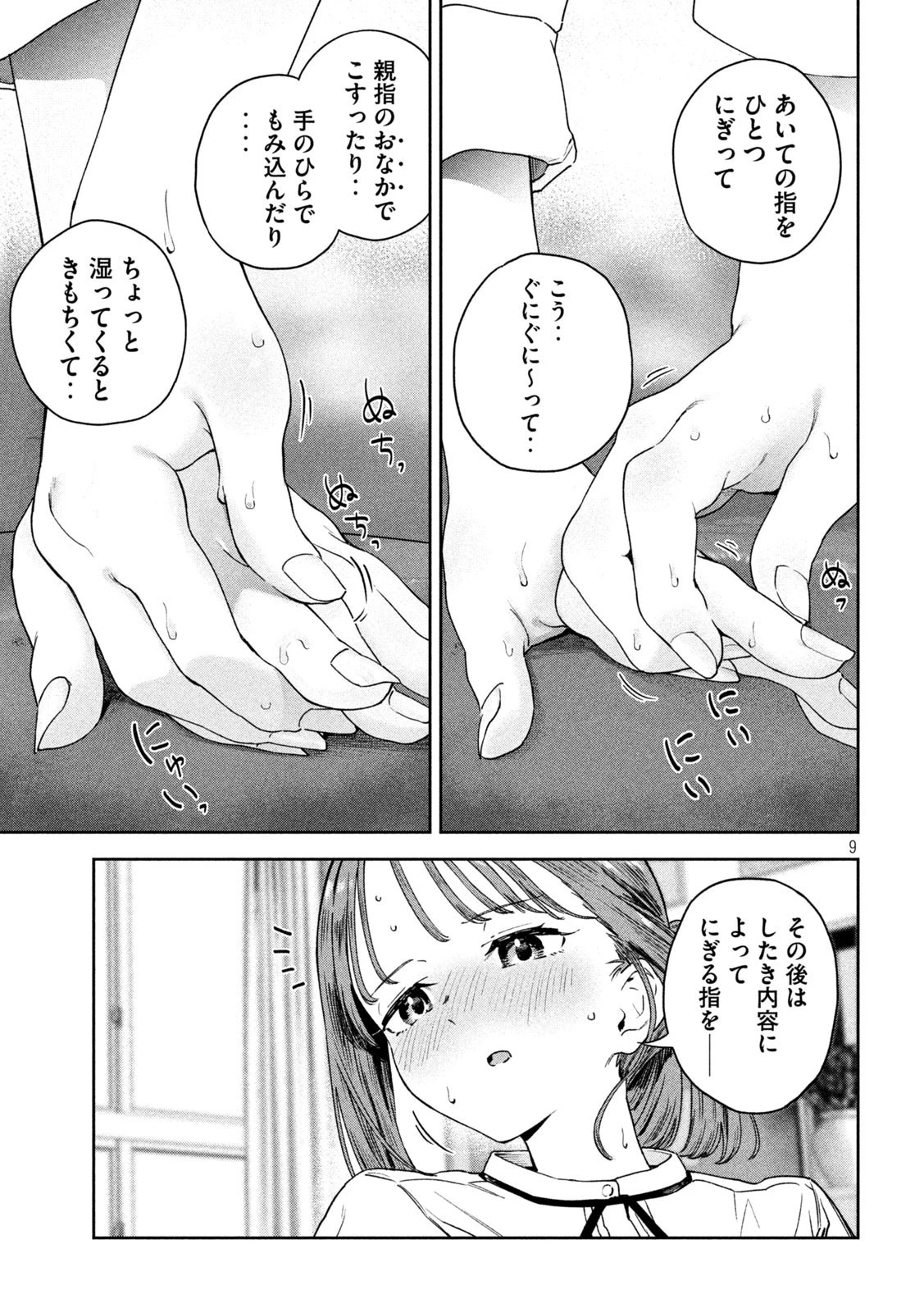 みょーちゃん先生はかく語りき 第6話 - 9