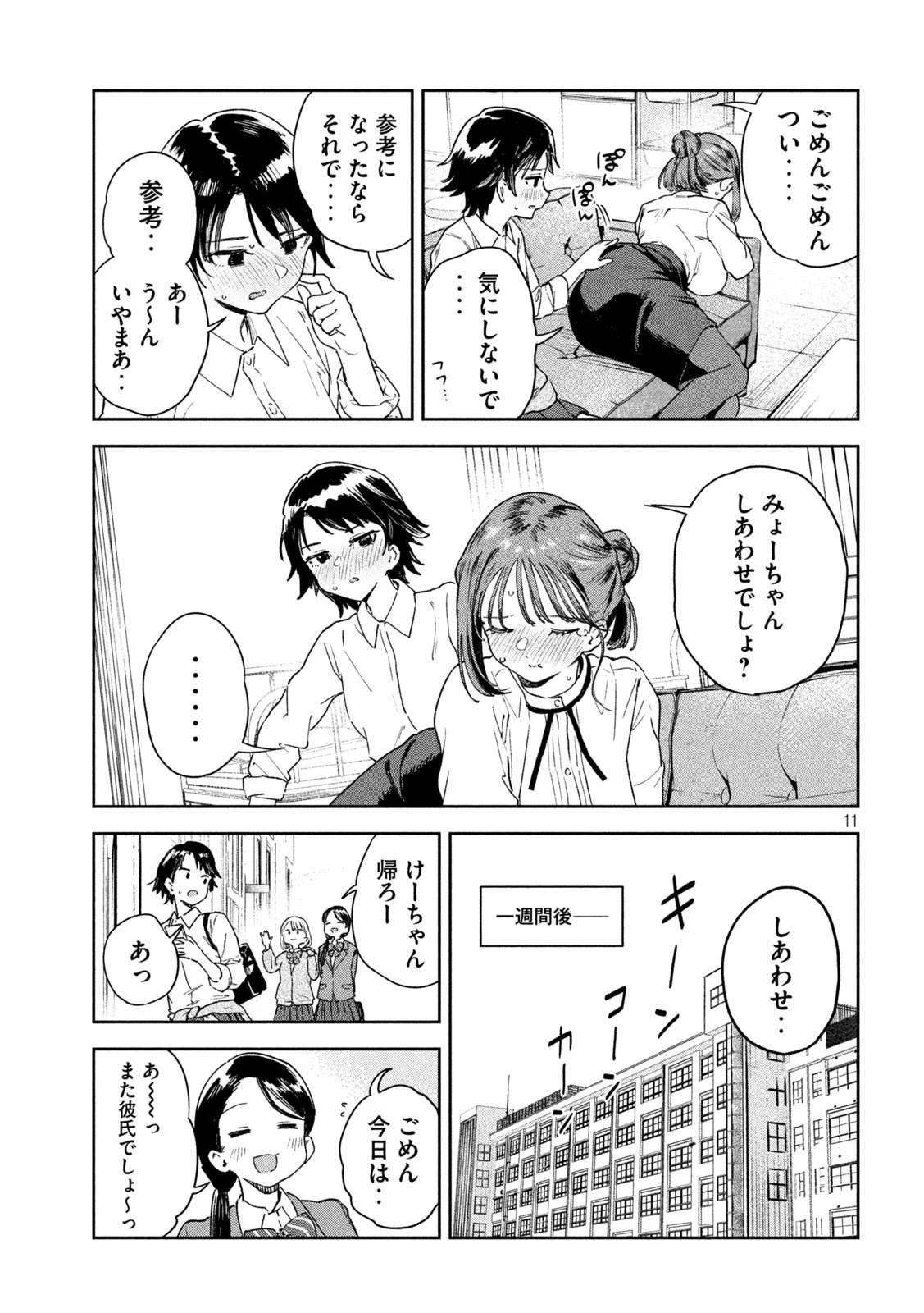 みょーちゃん先生はかく語りき 第6話 - 11