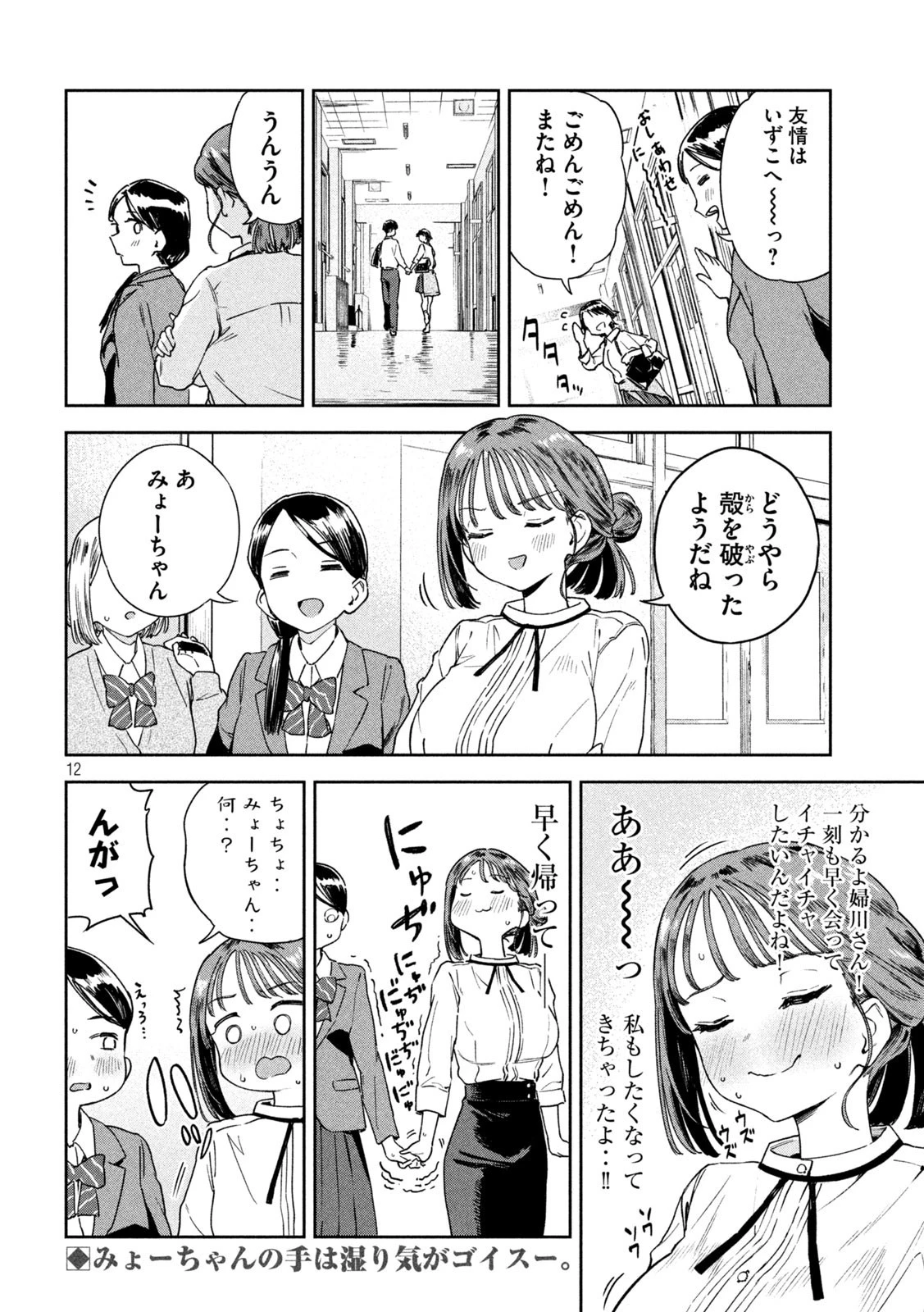 みょーちゃん先生はかく語りき 第6話 - 12
