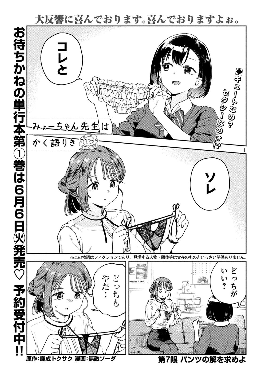 みょーちゃん先生はかく語りき 第7話 - 1
