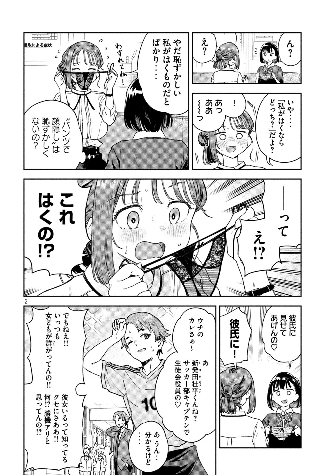 みょーちゃん先生はかく語りき 第7話 - 2