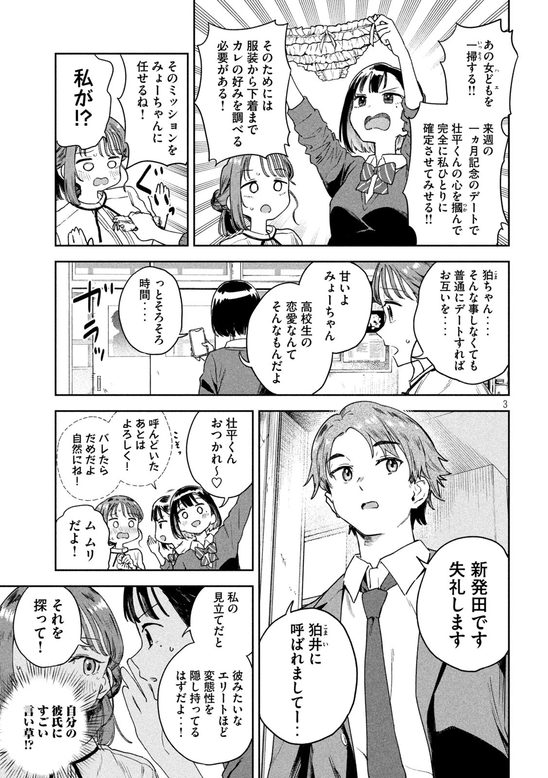 みょーちゃん先生はかく語りき 第7話 - 3