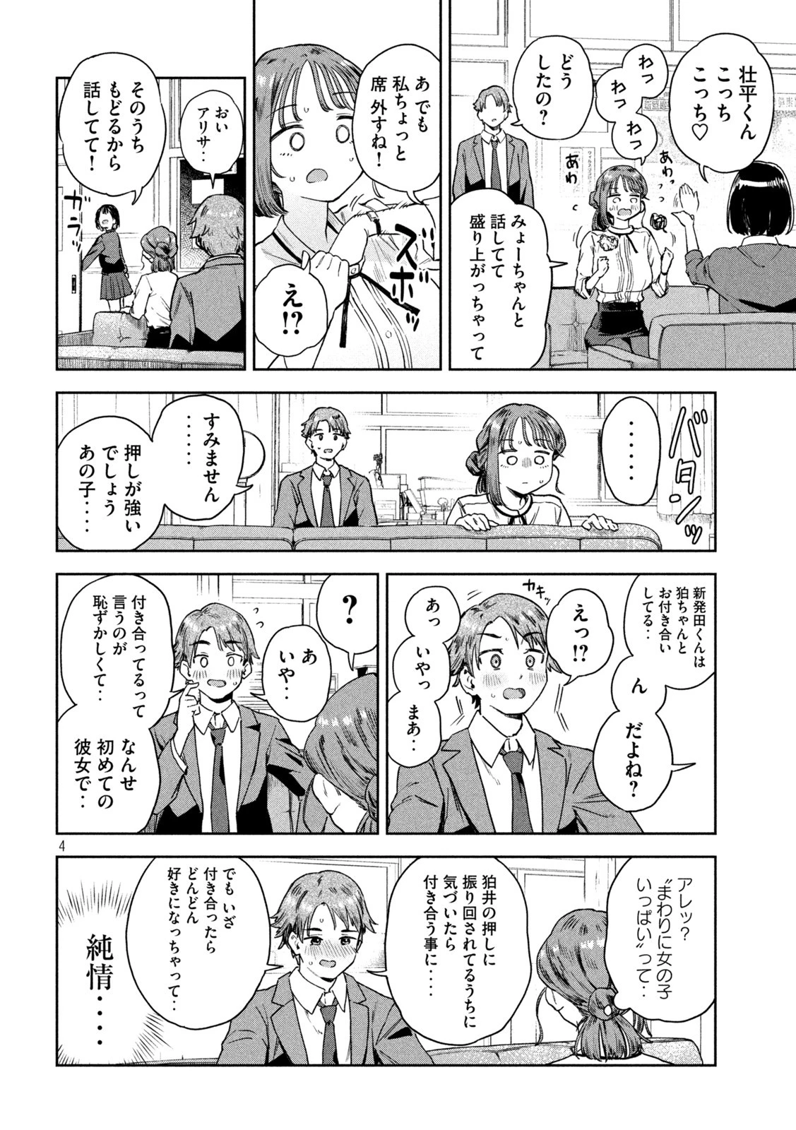 みょーちゃん先生はかく語りき 第7話 - 4