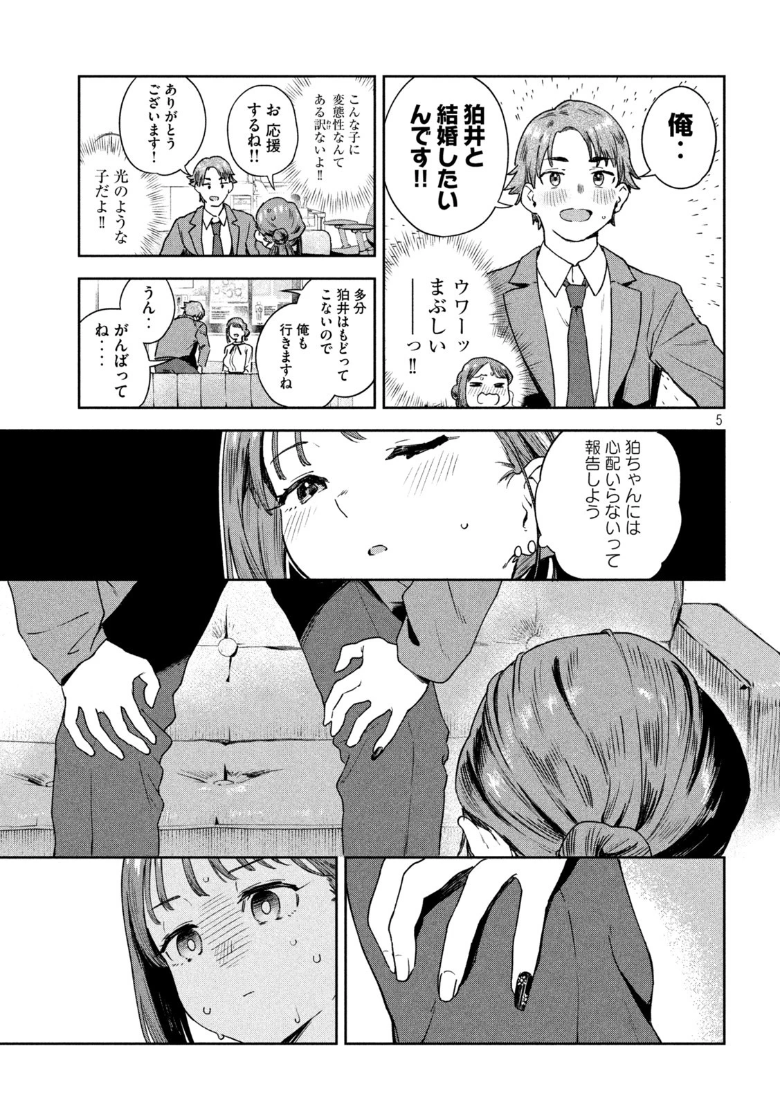 みょーちゃん先生はかく語りき 第7話 - 5