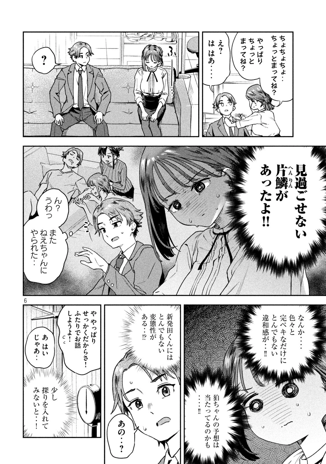 みょーちゃん先生はかく語りき 第7話 - 6