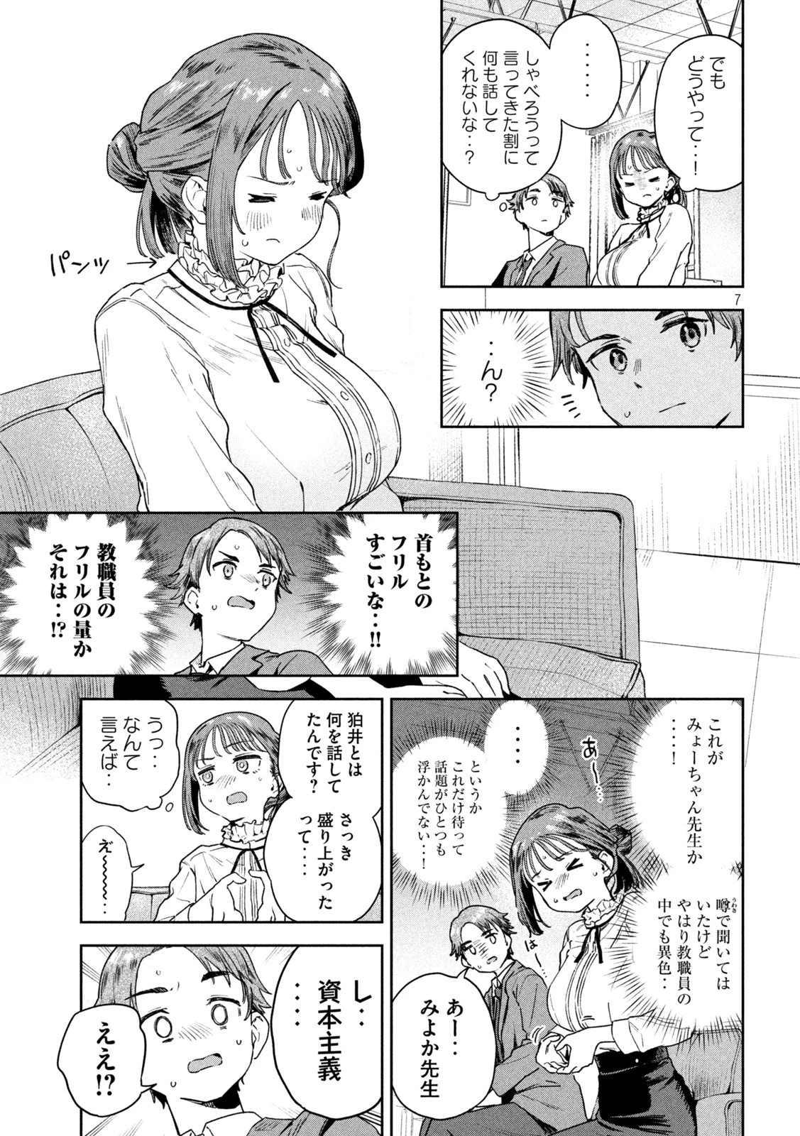 みょーちゃん先生はかく語りき 第7話 - 7