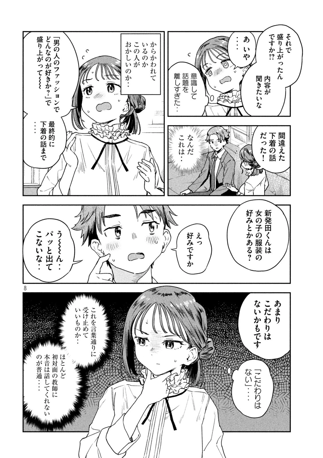 みょーちゃん先生はかく語りき 第7話 - 8