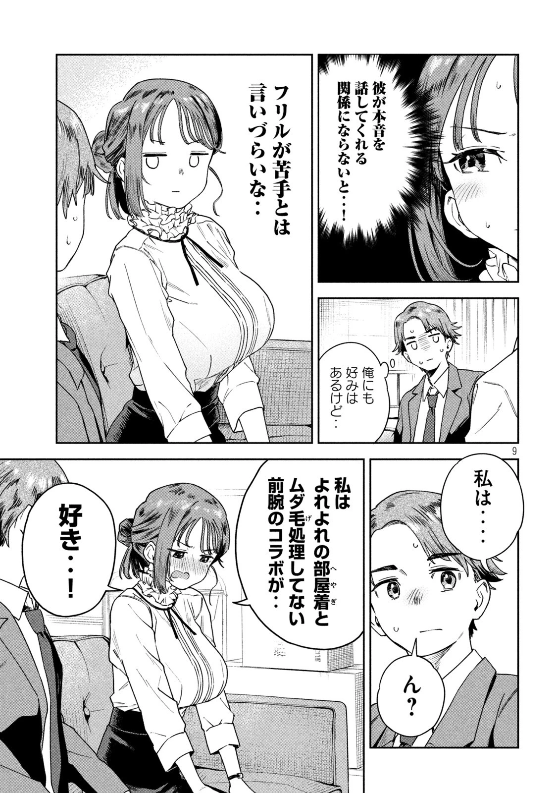 みょーちゃん先生はかく語りき 第7話 - 9